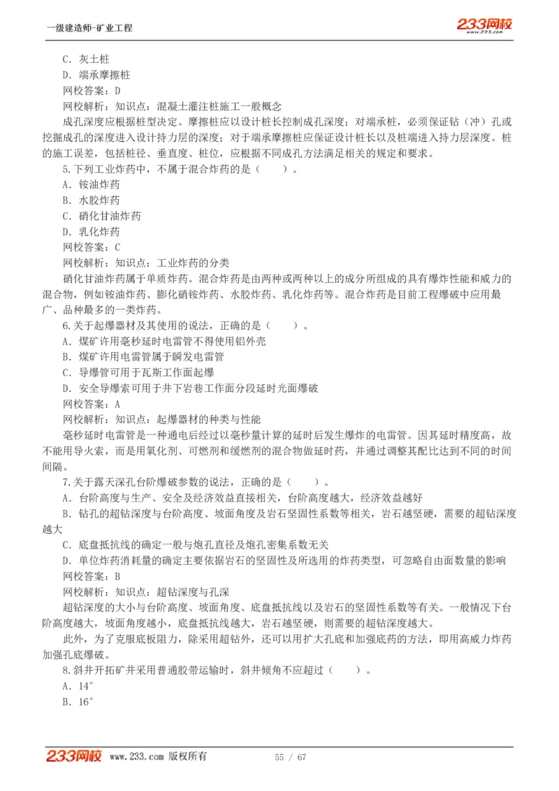 2017-《矿业工程管理与实务》真题解析班-陈辉_133940880108640284_63232_2026年一级建造师_2026年一建矿业_2025年一建矿业SVIP_03-习题精析✿实战特训✿模考通关