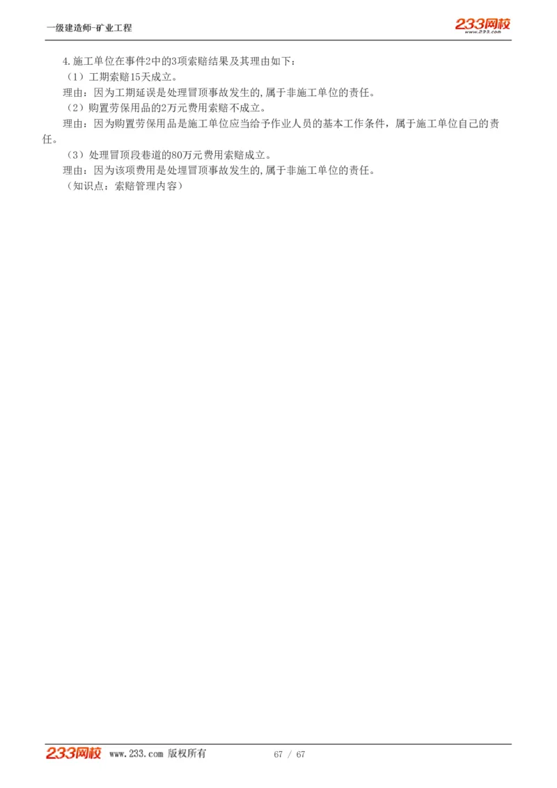 2017-《矿业工程管理与实务》真题解析班-陈辉_133940880108640284_63232_2026年一级建造师_2026年一建矿业_2025年一建矿业SVIP_03-习题精析✿实战特训✿模考通关