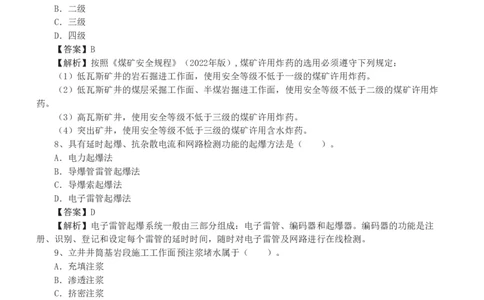 2017-《矿业工程管理与实务》真题解析班-陈辉_133940880108640284_63232_2026年一级建造师_2026年一建矿业_2025年一建矿业SVIP_03-习题精析✿实战特训✿模考通关