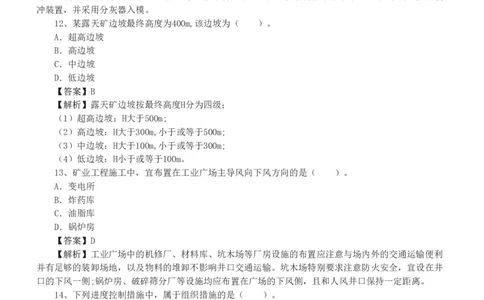 2017-《矿业工程管理与实务》真题解析班-陈辉_133940880108640284_63232_2026年一级建造师_2026年一建矿业_2025年一建矿业SVIP_03-习题精析✿实战特训✿模考通关