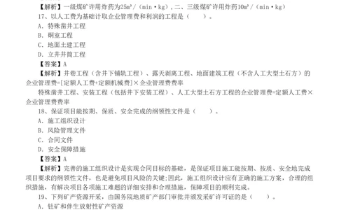 2017-《矿业工程管理与实务》真题解析班-陈辉_133940880108640284_63232_2026年一级建造师_2026年一建矿业_2025年一建矿业SVIP_03-习题精析✿实战特训✿模考通关