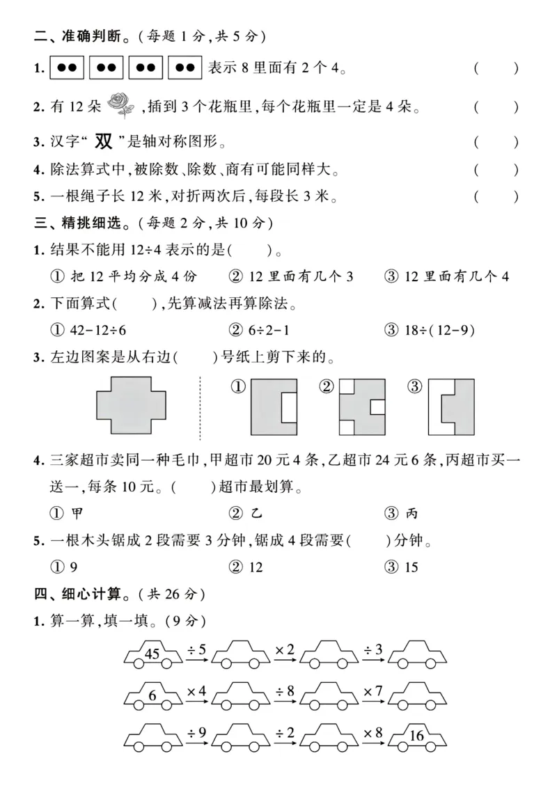 2130二年级下册数学期中卷（乘法口诀中）(5)(4)(2)_二年级上下册资料_二年级下册小红书同款资料_二下数学_二下数学