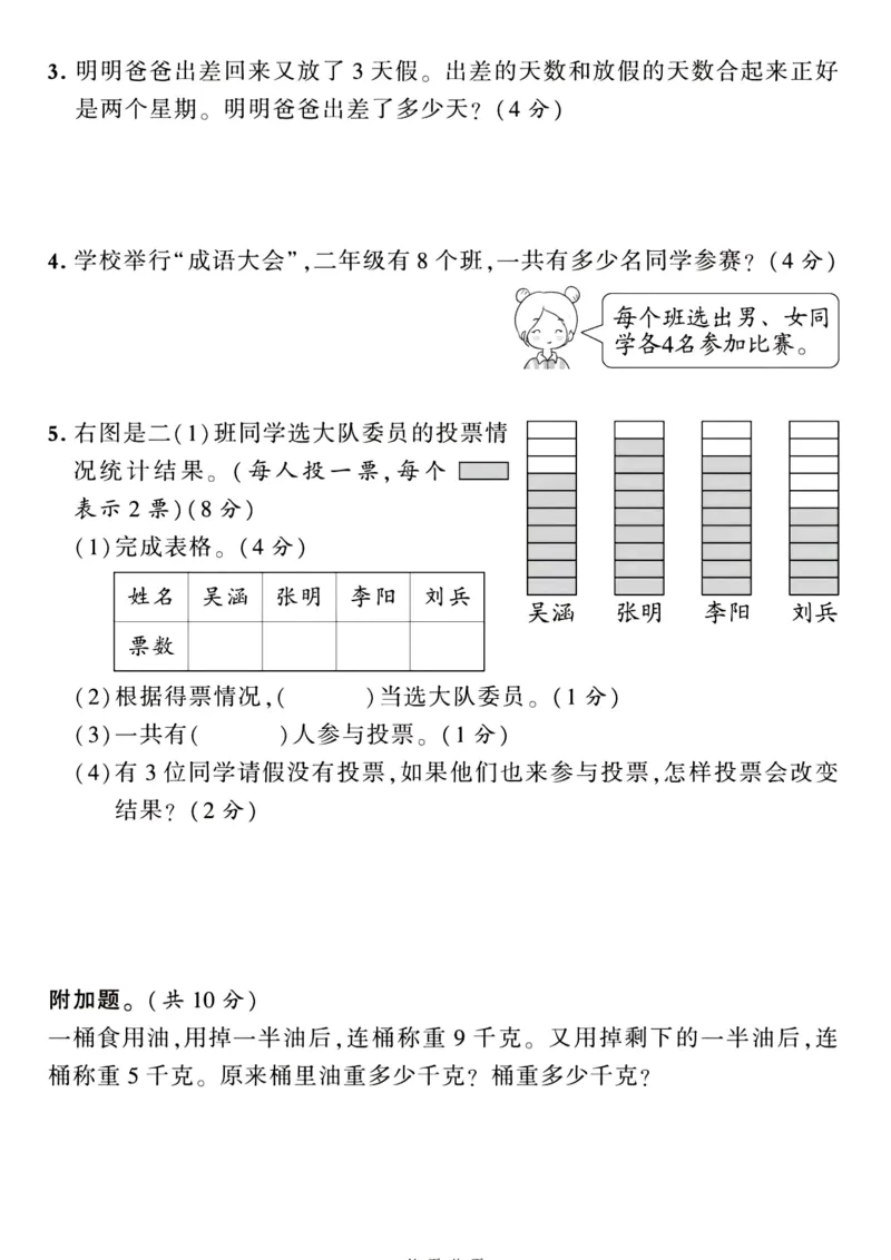 2130二年级下册数学期中卷（乘法口诀中）(5)(4)(2)_二年级上下册资料_二年级下册小红书同款资料_二下数学_二下数学