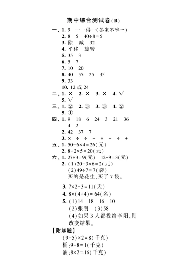 2130二年级下册数学期中卷（乘法口诀中）(5)(4)(2)_二年级上下册资料_二年级下册小红书同款资料_二下数学_二下数学