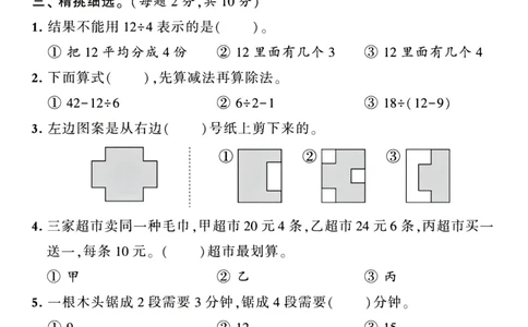 2130二年级下册数学期中卷（乘法口诀中）(5)(4)(2)_二年级上下册资料_二年级下册小红书同款资料_二下数学_二下数学