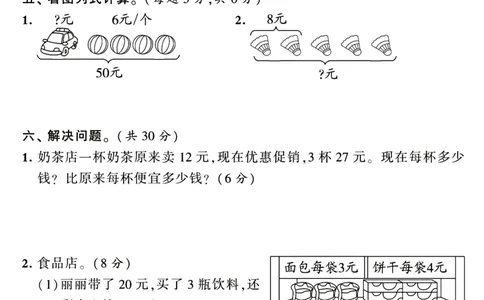 2130二年级下册数学期中卷（乘法口诀中）(5)(4)(2)_二年级上下册资料_二年级下册小红书同款资料_二下数学_二下数学