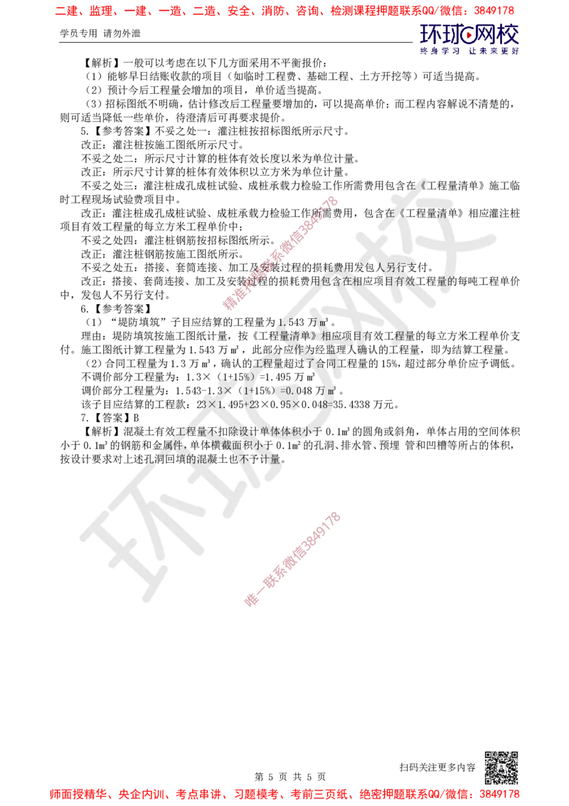 13.2025一建水利精题必练-第13讲-第13章施工成本管理_2026年一级建造师_2026年一建水利_2025年一建水利SVIP_03-习题精析✿实战特训✿模考通关_19-水利《精题必练班》赵珊珊HQ