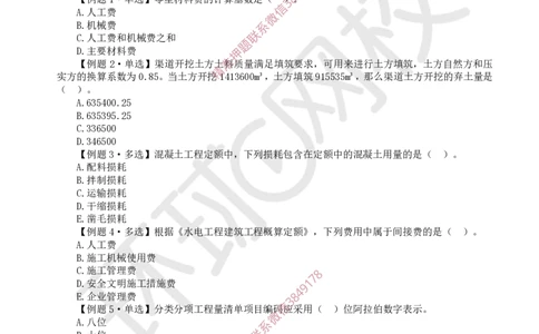 13.2025一建水利精题必练-第13讲-第13章施工成本管理_2026年一级建造师_2026年一建水利_2025年一建水利SVIP_03-习题精析✿实战特训✿模考通关_19-水利《精题必练班》赵珊珊HQ