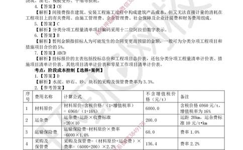 13.2025一建水利精题必练-第13讲-第13章施工成本管理_2026年一级建造师_2026年一建水利_2025年一建水利SVIP_03-习题精析✿实战特训✿模考通关_19-水利《精题必练班》赵珊珊HQ