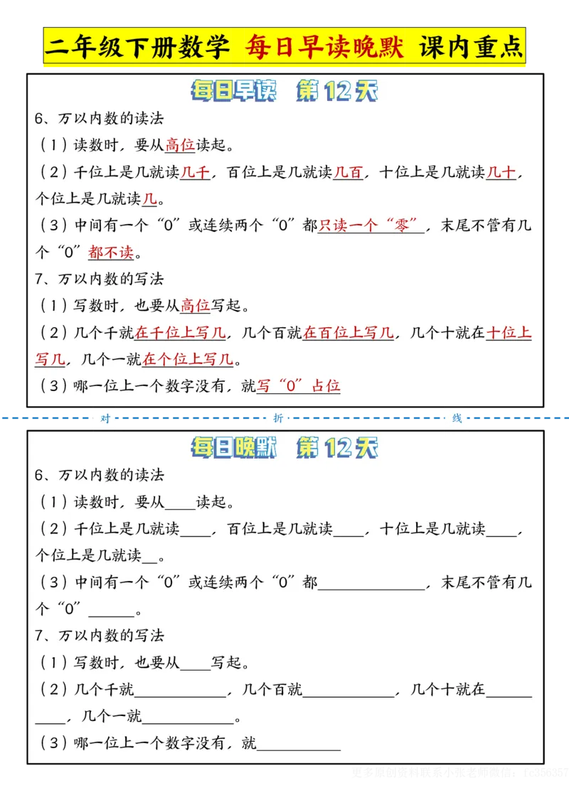 2023每日晨读晚默-重点知识点二下数学人教版_二年级上下册资料_二年级下册小红书同款资料_二下数学_二下数学