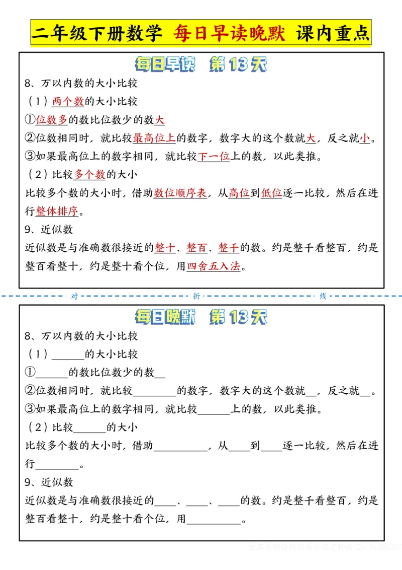 2023每日晨读晚默-重点知识点二下数学人教版_二年级上下册资料_二年级下册小红书同款资料_二下数学_二下数学