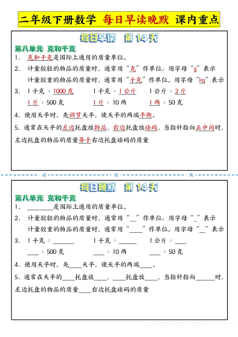 2023每日晨读晚默-重点知识点二下数学人教版_二年级上下册资料_二年级下册小红书同款资料_二下数学_二下数学