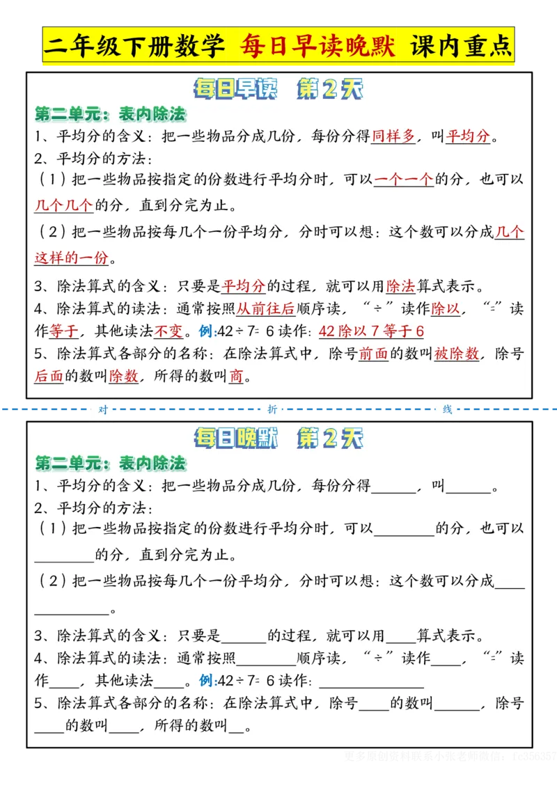 2023每日晨读晚默-重点知识点二下数学人教版_二年级上下册资料_二年级下册小红书同款资料_二下数学_二下数学