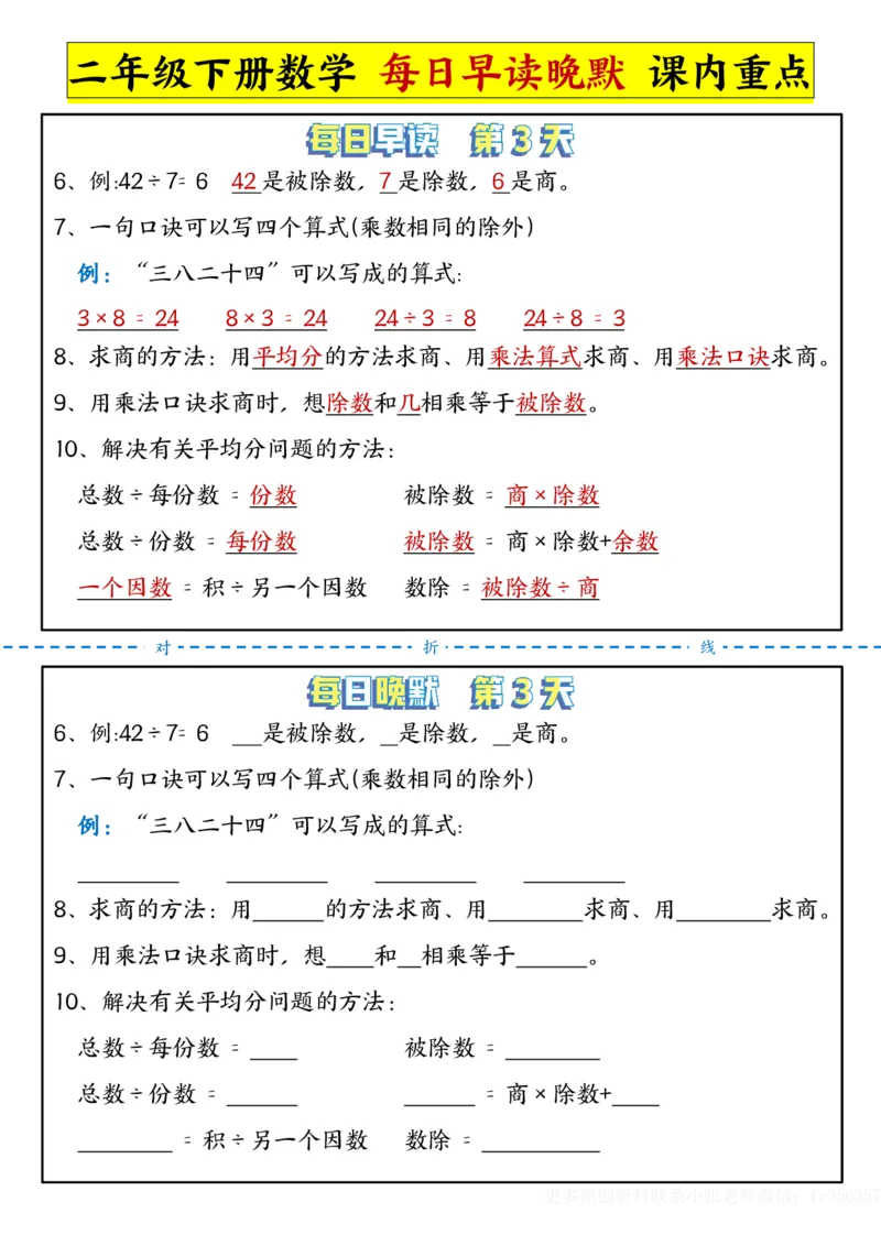 2023每日晨读晚默-重点知识点二下数学人教版_二年级上下册资料_二年级下册小红书同款资料_二下数学_二下数学