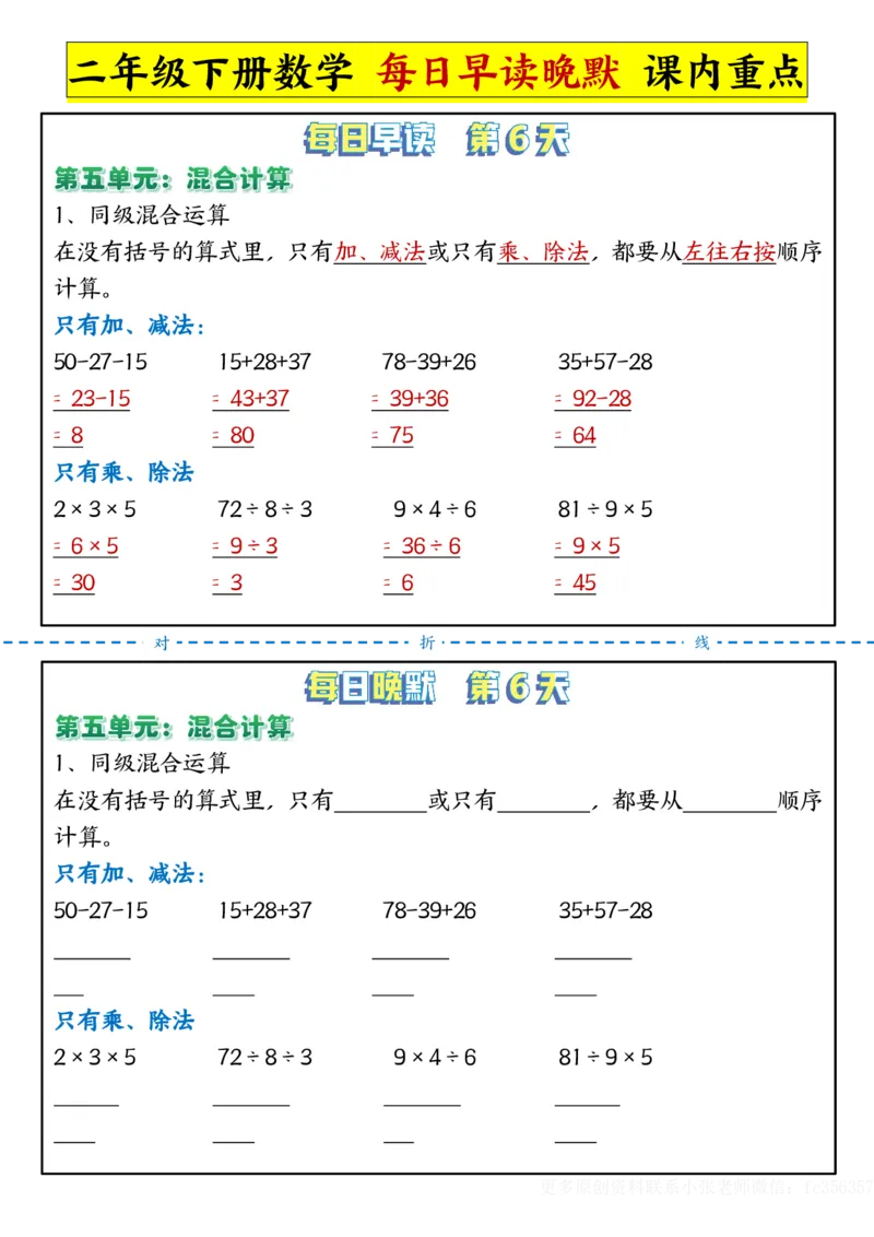 2023每日晨读晚默-重点知识点二下数学人教版_二年级上下册资料_二年级下册小红书同款资料_二下数学_二下数学