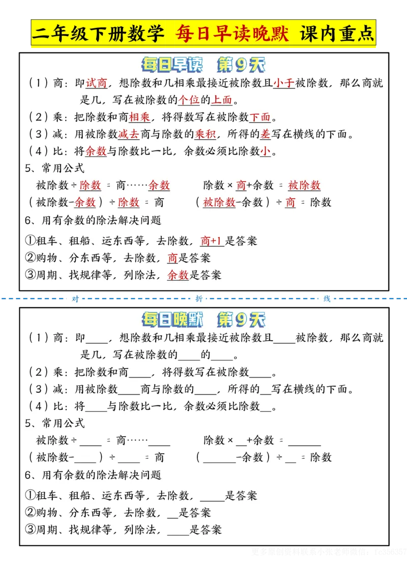 2023每日晨读晚默-重点知识点二下数学人教版_二年级上下册资料_二年级下册小红书同款资料_二下数学_二下数学