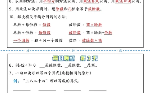 2023每日晨读晚默-重点知识点二下数学人教版_二年级上下册资料_二年级下册小红书同款资料_二下数学_二下数学