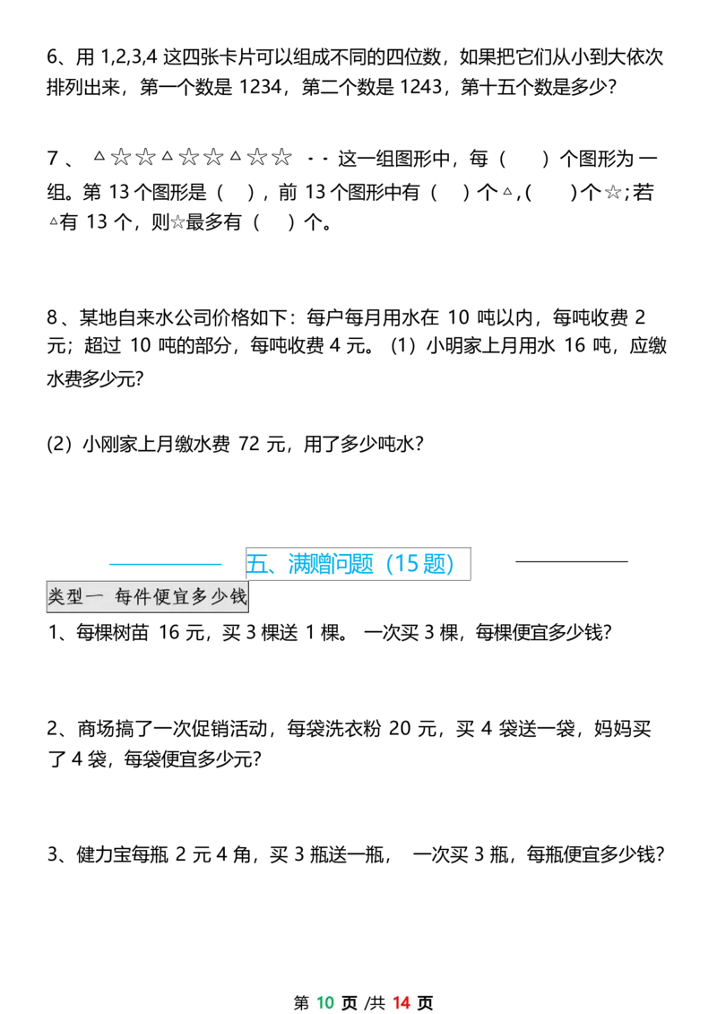 四上数学1-8单元易错题应用题专项练习（空白版)_4年级小红书最新热门资料