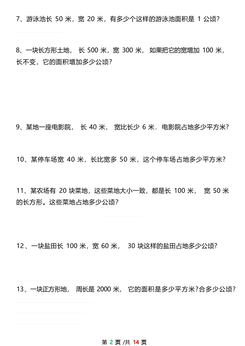 四上数学1-8单元易错题应用题专项练习（空白版)_4年级小红书最新热门资料