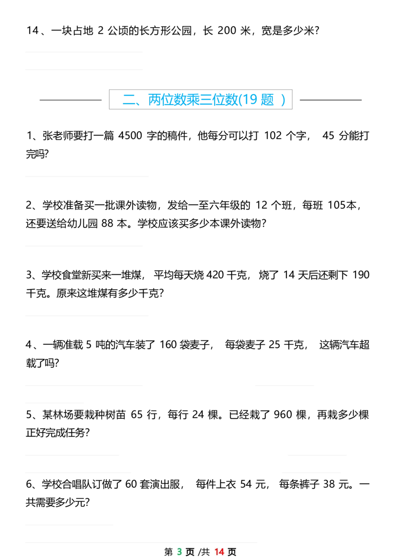 四上数学1-8单元易错题应用题专项练习（空白版)_4年级小红书最新热门资料