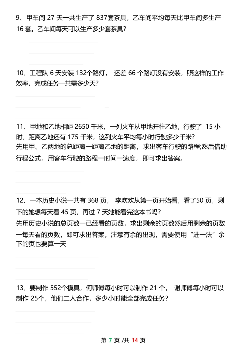 四上数学1-8单元易错题应用题专项练习（空白版)_4年级小红书最新热门资料