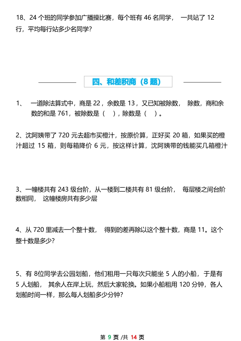 四上数学1-8单元易错题应用题专项练习（空白版)_4年级小红书最新热门资料