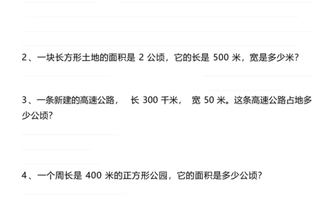 四上数学1-8单元易错题应用题专项练习（空白版)_4年级小红书最新热门资料