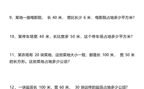 四上数学1-8单元易错题应用题专项练习（空白版)_4年级小红书最新热门资料