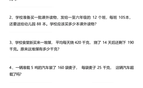 四上数学1-8单元易错题应用题专项练习（空白版)_4年级小红书最新热门资料