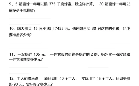 四上数学1-8单元易错题应用题专项练习（空白版)_4年级小红书最新热门资料