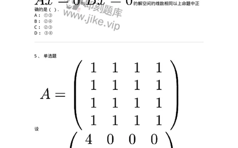 87040213-等价矩阵的概念与判断-194134_军队文职(1)_01.军队文职真题-专业课_（全）版本一（历年真题+章节练习+模拟题）_数学2(军队文职)_章节练习_纯题目