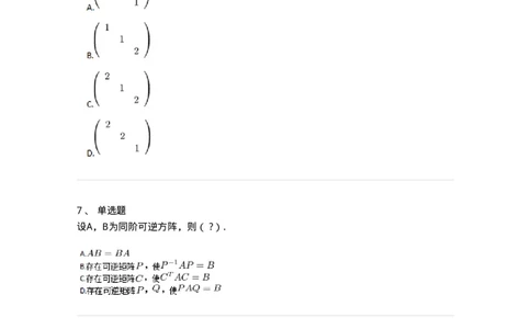 87040213-等价矩阵的概念与判断-194134_军队文职(1)_01.军队文职真题-专业课_（全）版本一（历年真题+章节练习+模拟题）_数学2(军队文职)_章节练习_纯题目