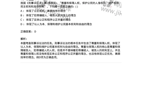 6060102-第二节刑事诉讼法的制定目的与任务-193849_军队文职(1)_01.军队文职真题-专业课_（全）版本一（历年真题+章节练习+模拟题）_法学(军队文职)_预测模拟_题目+解析