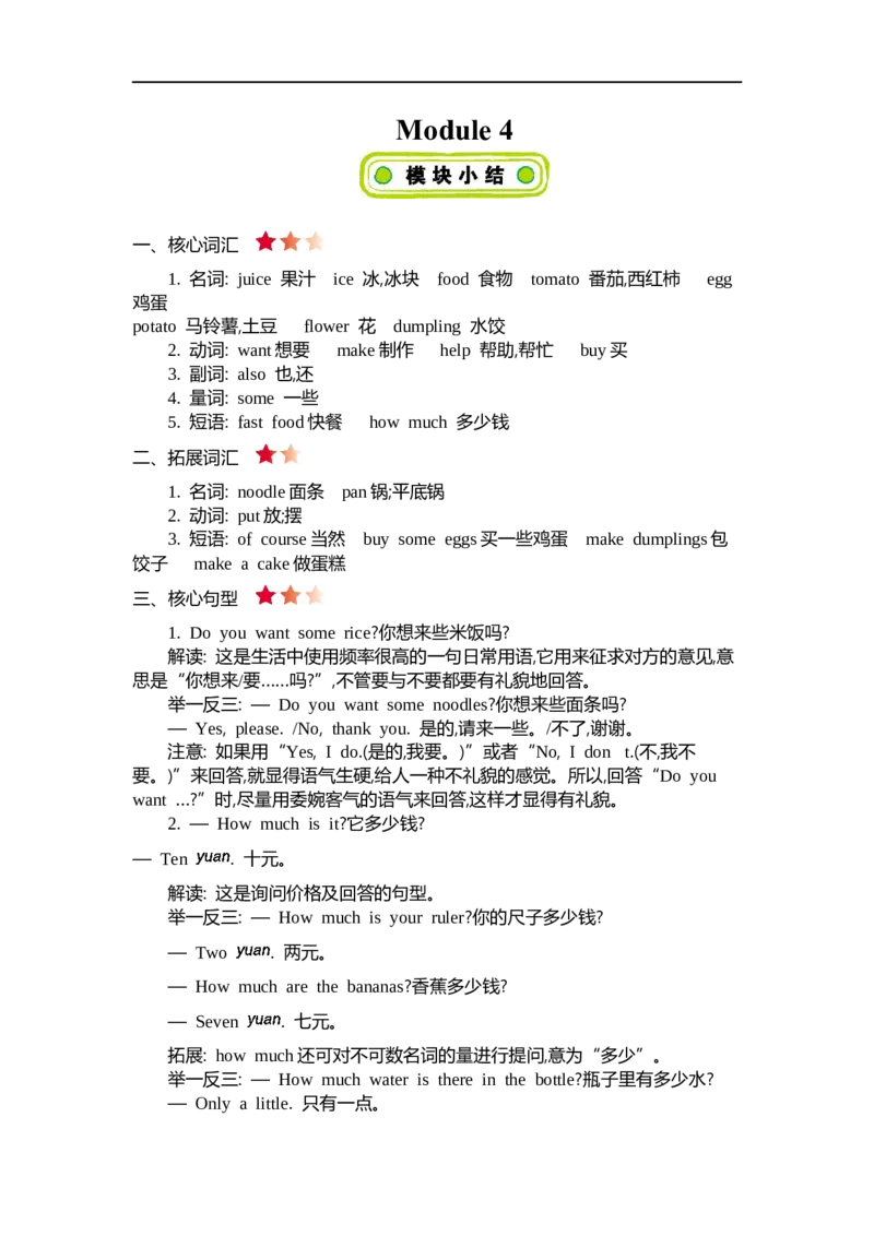四（上）外研Module4知识清单_上册_四（上）英语试卷_四（上）外研版英语重点与练习