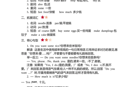 四（上）外研Module4知识清单_上册_四（上）英语试卷_四（上）外研版英语重点与练习