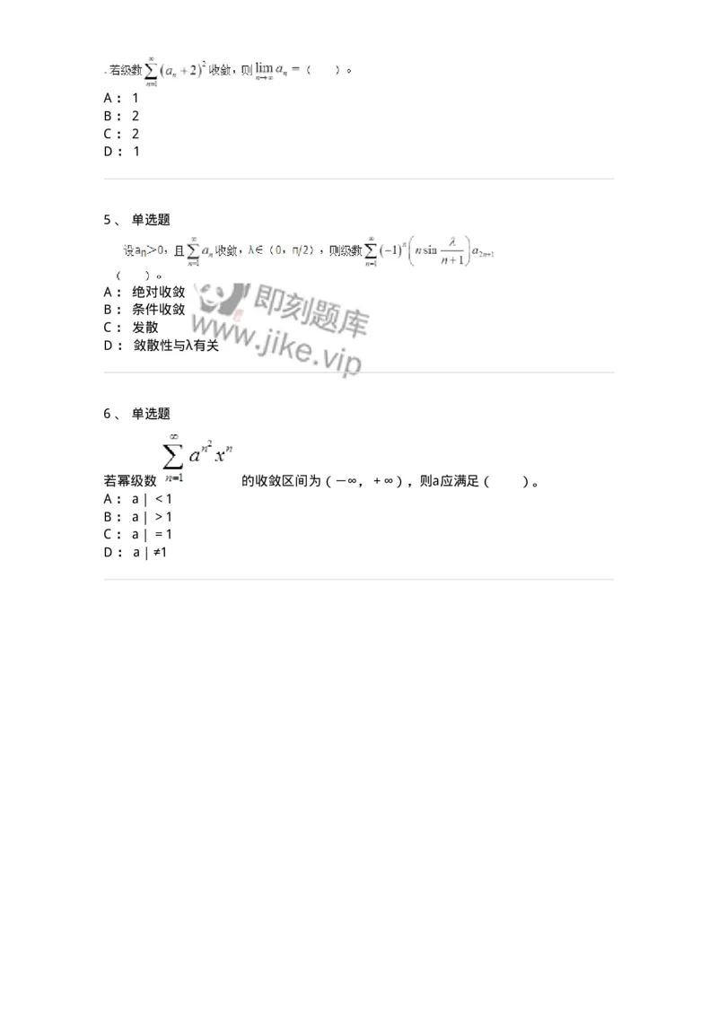 8708-[选看超纲]无穷级数-137415_军队文职(1)_01.军队文职真题-专业课_（全）版本一（历年真题+章节练习+模拟题）_数学2(军队文职)_章节练习_纯题目