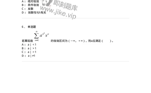 8708-[选看超纲]无穷级数-137415_军队文职(1)_01.军队文职真题-专业课_（全）版本一（历年真题+章节练习+模拟题）_数学2(军队文职)_章节练习_纯题目