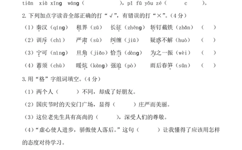 四（上）语文第七单元检测试卷（一）_上册_四（上）语文试卷_四（上）语文期末单元期中试卷（第二套）