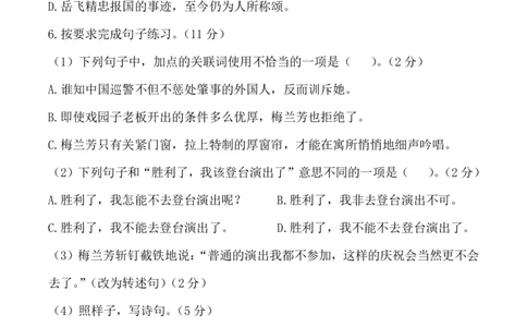 四（上）语文第七单元检测试卷（一）_上册_四（上）语文试卷_四（上）语文期末单元期中试卷（第二套）