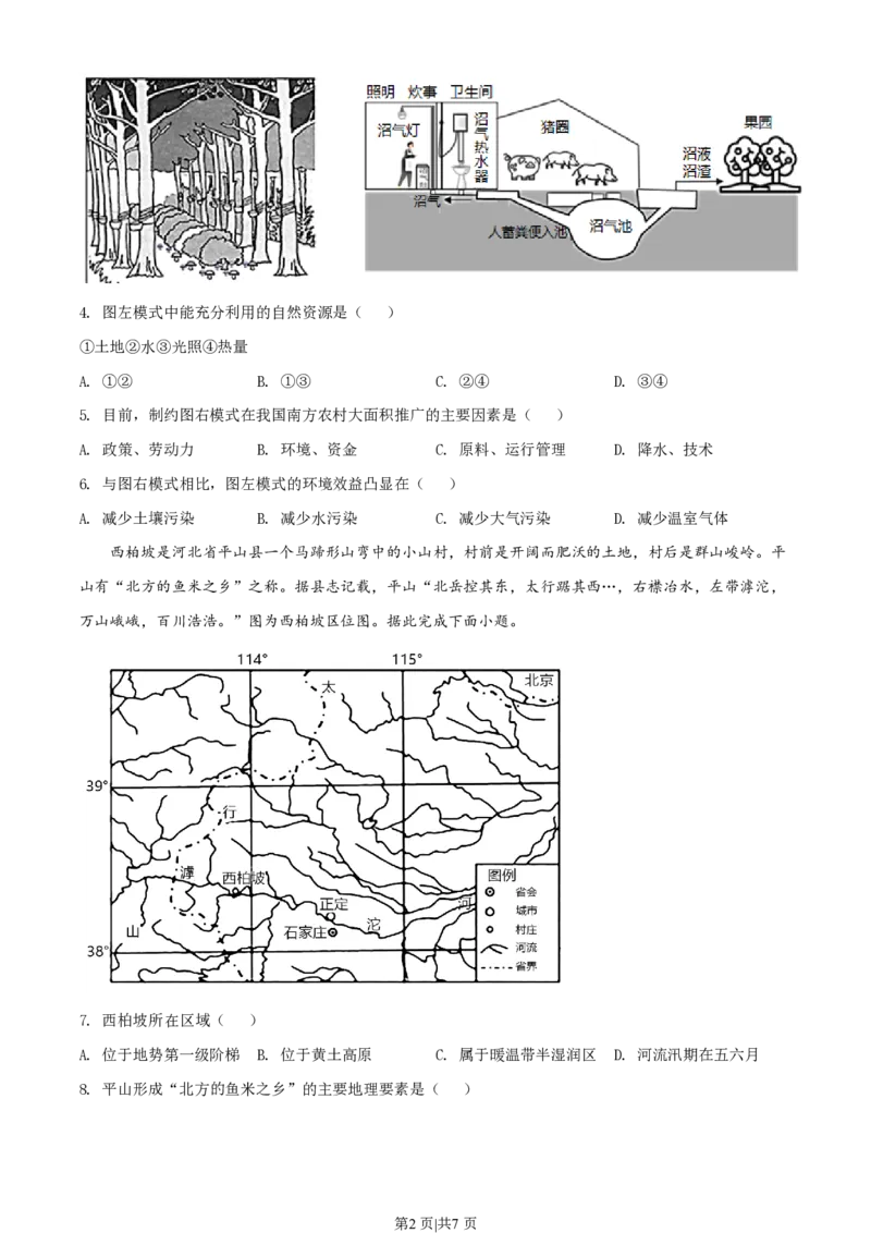 2021年高考地理试卷（海南）（空白卷）_地理历年高考真题_新&middot;PDF版2008-2025&middot;高考地理真题_地理（按省份分类）2008-2025_2008-2024&middot;（海南）地理高考真题