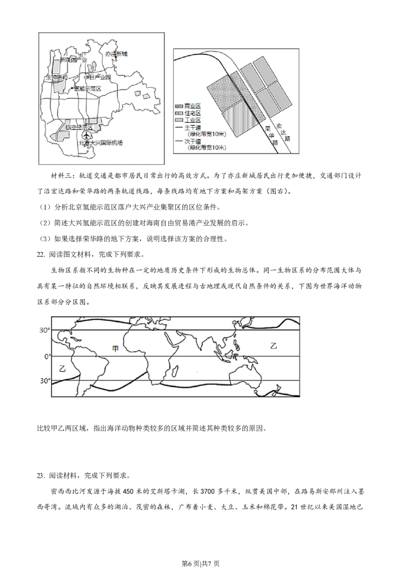 2021年高考地理试卷（海南）（空白卷）_地理历年高考真题_新&middot;PDF版2008-2025&middot;高考地理真题_地理（按省份分类）2008-2025_2008-2024&middot;（海南）地理高考真题