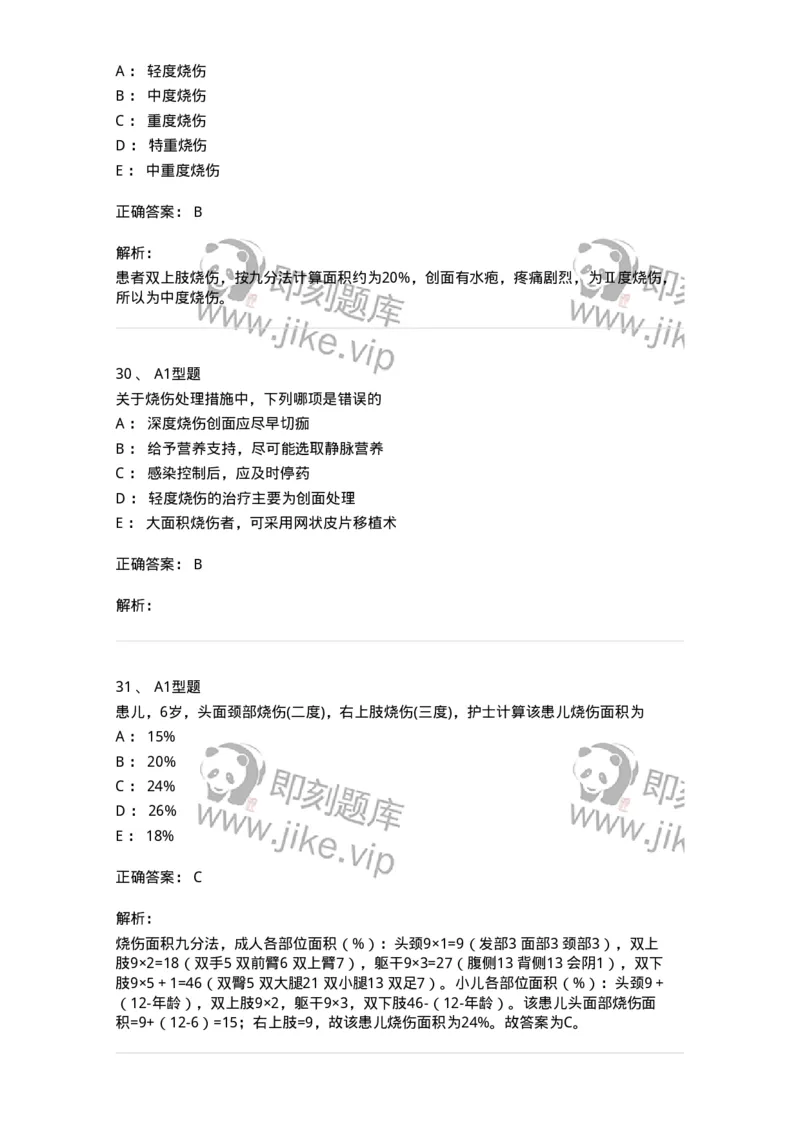 703011-第十一章损伤病人的护理-174428_军队文职(1)_01.军队文职真题-专业课_（全）版本一（历年真题+章节练习+模拟题）_护理学(军队文职)_章节练习_题目+解析