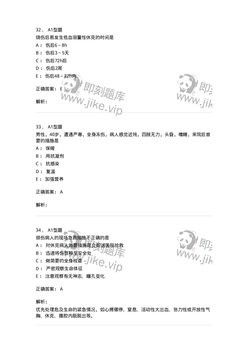 703011-第十一章损伤病人的护理-174428_军队文职(1)_01.军队文职真题-专业课_（全）版本一（历年真题+章节练习+模拟题）_护理学(军队文职)_章节练习_题目+解析