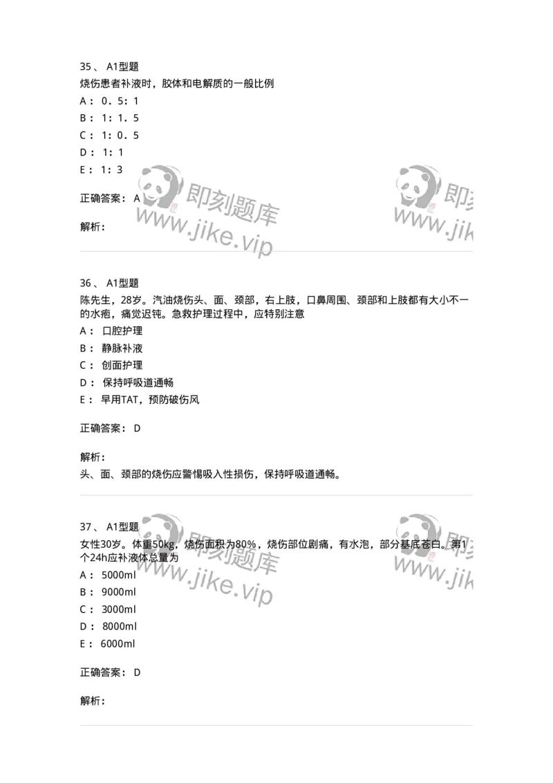 703011-第十一章损伤病人的护理-174428_军队文职(1)_01.军队文职真题-专业课_（全）版本一（历年真题+章节练习+模拟题）_护理学(军队文职)_章节练习_题目+解析