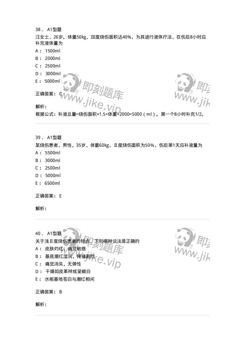 703011-第十一章损伤病人的护理-174428_军队文职(1)_01.军队文职真题-专业课_（全）版本一（历年真题+章节练习+模拟题）_护理学(军队文职)_章节练习_题目+解析