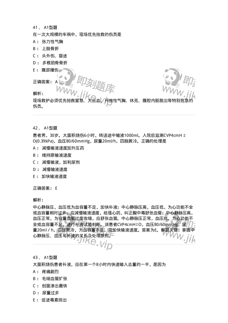 703011-第十一章损伤病人的护理-174428_军队文职(1)_01.军队文职真题-专业课_（全）版本一（历年真题+章节练习+模拟题）_护理学(军队文职)_章节练习_题目+解析