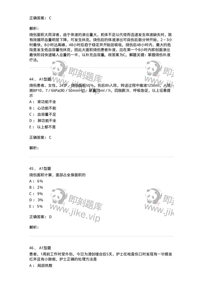 703011-第十一章损伤病人的护理-174428_军队文职(1)_01.军队文职真题-专业课_（全）版本一（历年真题+章节练习+模拟题）_护理学(军队文职)_章节练习_题目+解析