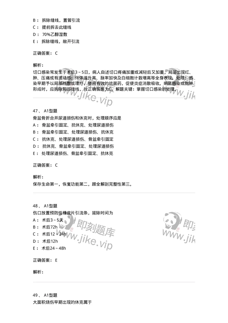 703011-第十一章损伤病人的护理-174428_军队文职(1)_01.军队文职真题-专业课_（全）版本一（历年真题+章节练习+模拟题）_护理学(军队文职)_章节练习_题目+解析
