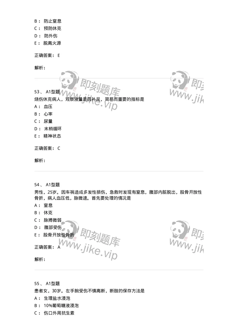 703011-第十一章损伤病人的护理-174428_军队文职(1)_01.军队文职真题-专业课_（全）版本一（历年真题+章节练习+模拟题）_护理学(军队文职)_章节练习_题目+解析