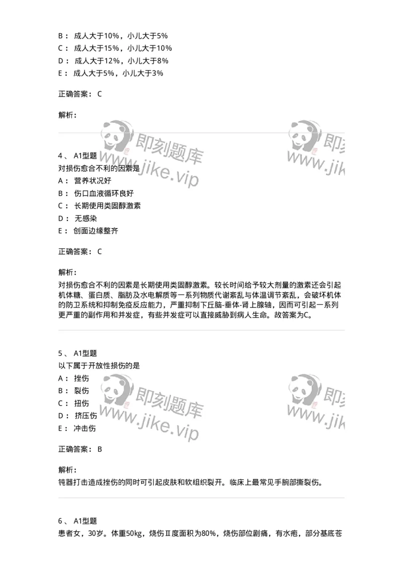 703011-第十一章损伤病人的护理-174428_军队文职(1)_01.军队文职真题-专业课_（全）版本一（历年真题+章节练习+模拟题）_护理学(军队文职)_章节练习_题目+解析